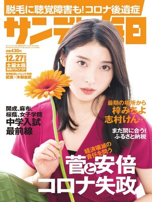 cover image of サンデー毎日 Sunday Mainichi